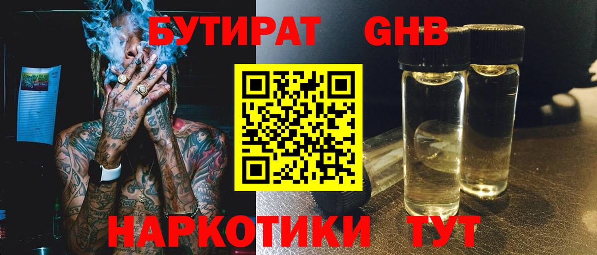 Бутират бутандиол  Вход с VPN  Бутират  Джанкой 