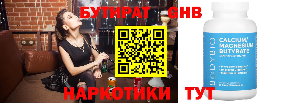 БУТИРАТ жидкий экстази Джанкой