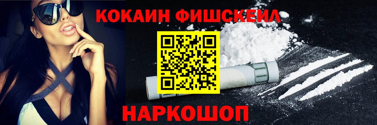 Cocaine  КОКАИН Боливия  Джанкой  Вход с VPN  Кокаин Fish Scale 