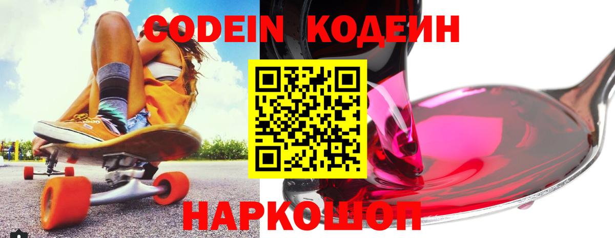 Кодеин напиток Lean (лин)  Вход с VPN  Джанкой  Кодеин Purple Drank 