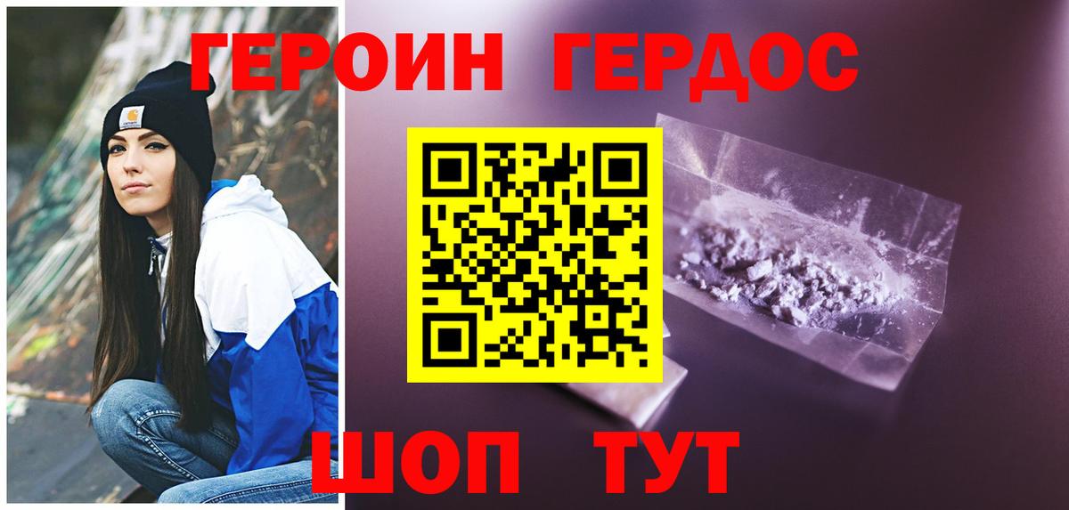 ГЕРОИН Heroin Джанкой